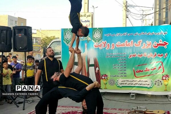 برگزاری جشن خیابانی عید غدیرخم در فشافویه