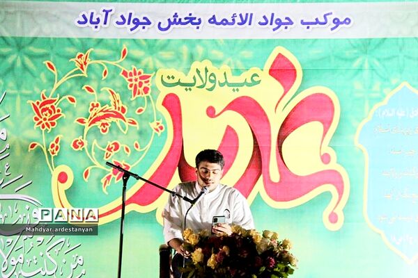 برگزاری جشن عید غدیر در شهر جوادآباد