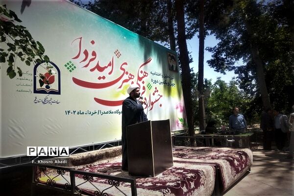 مراسم اختتامیه چهل‌و‌یکمین جشنواره مسابقات فرهنگی هنری «امید فردا»