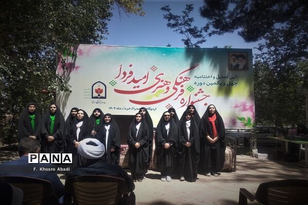 مراسم اختتامیه چهل‌و‌یکمین جشنواره مسابقات فرهنگی هنری «امید فردا»