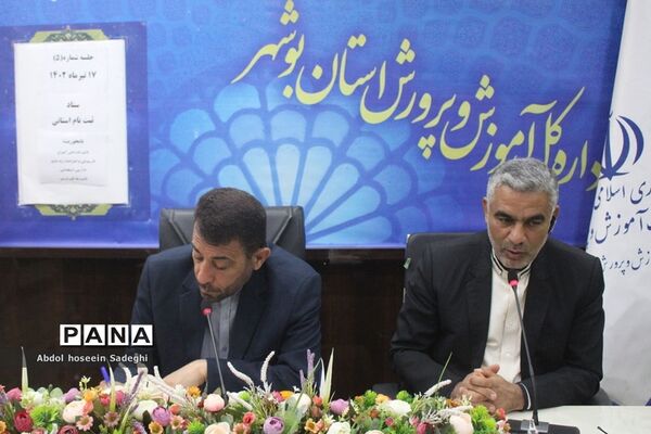 جلسه شورای معاونان اداره‌کل آموزش و پرورش استان بوشهر
