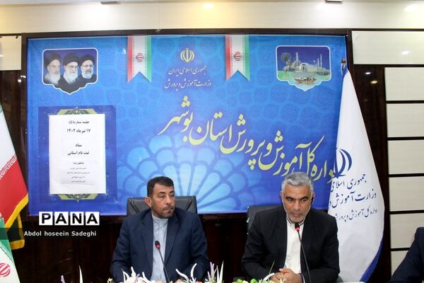 جلسه شورای معاونان اداره‌کل آموزش و پرورش استان بوشهر