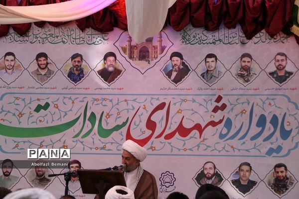 یادواره سادات شهید استان قم