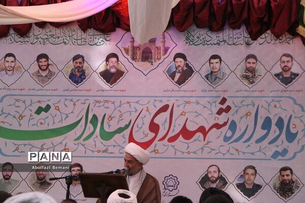 یادواره سادات شهید استان قم