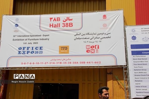 سی و دومین نمایشگاه مبلمان منزل  و اداری تهران1402