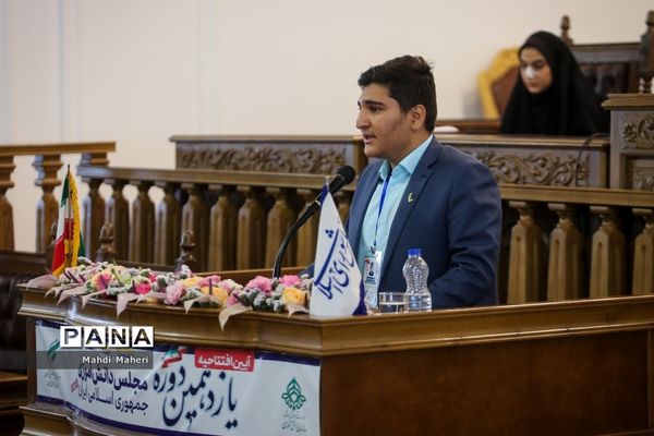 افتتاحیه یازدهمین دوره مجلس دانش‌آموزی/۳
