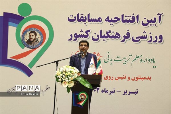 آیین افتتاحیه مسابقات ورزشی فرهنگیان کشور