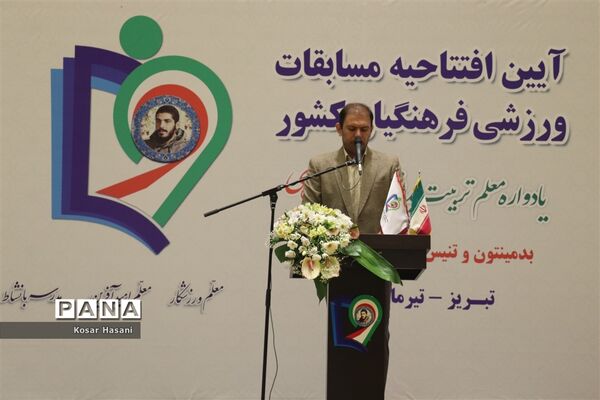 آیین افتتاحیه مسابقات ورزشی فرهنگیان کشور