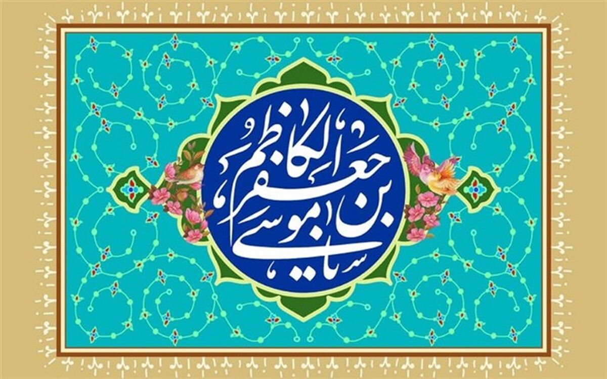 ویژگی بارز امام موسی کاظم (ع)، توجه و ارتباط با خداوند بود