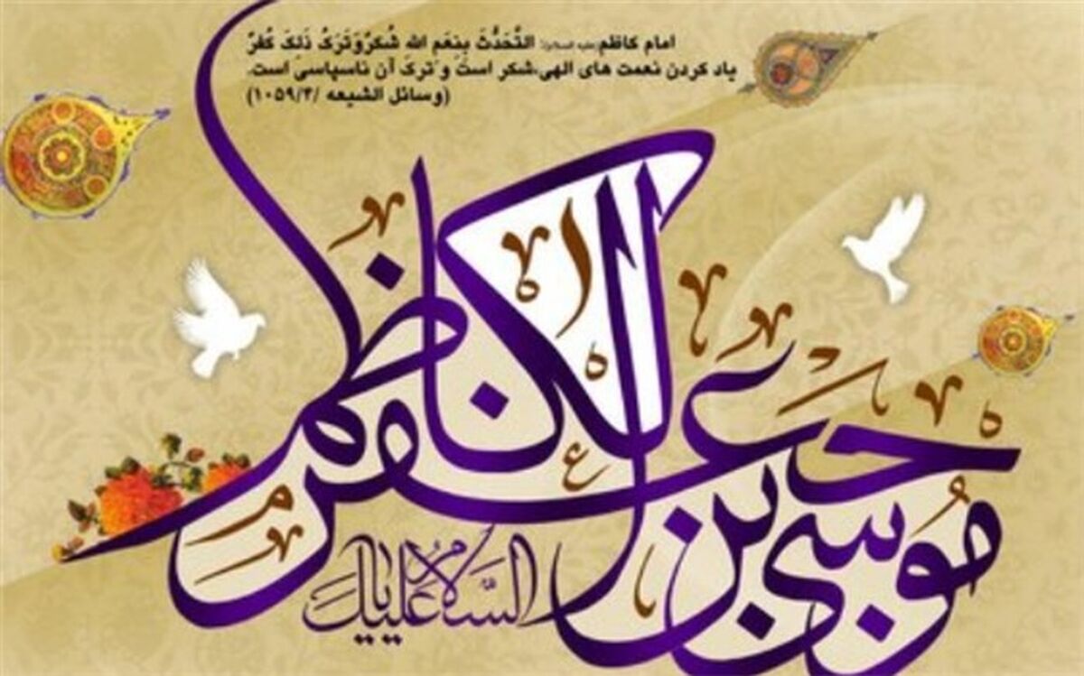 روایت دانش‌آموز خبرنگار پانا به‌مناسبت ولادت با سعادت امام موسی‌کاظم(ع)/فیلم
