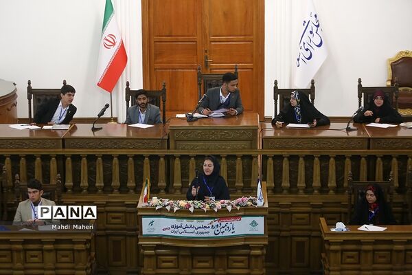 دومین روز یازدهمین دوره مجلس دانش‌آموزی-1