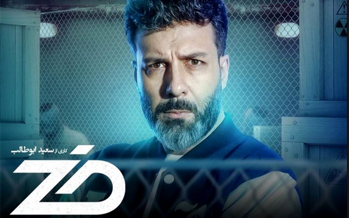 زمان پخش «ضد» اعلام شد