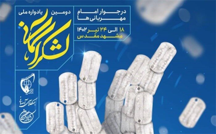 اعزام بیش از هزار دانش‌آموز به دومین یادواره ملی لشکر آسمانی در مشهد مقدس