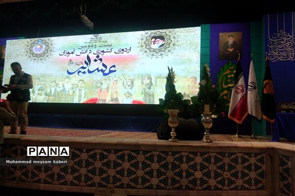 بیست و دومین اردوی دانش‌آموزان عشایر کشور