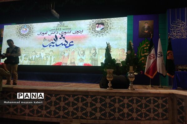 بیست و دومین اردوی دانش‌آموزان عشایر کشور