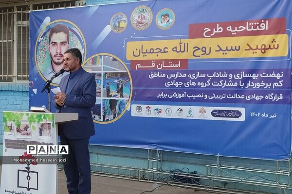 مراسم افتتاحیه طرح جهادی شهید «سید روح‌الله عجمیان» در قم