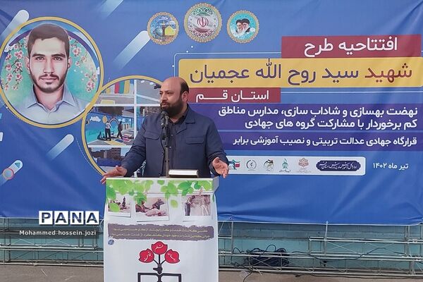 مراسم افتتاحیه طرح جهادی شهید «سید روح‌الله عجمیان» در قم