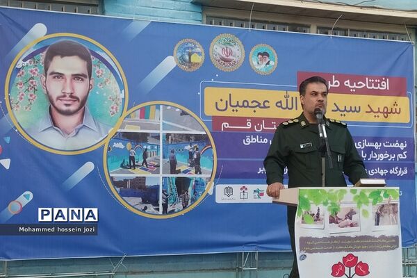 مراسم افتتاحیه طرح جهادی شهید «سید روح‌الله عجمیان» در قم