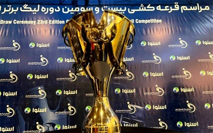 برنامه فصل آینده لیگ برتر مشخص شد