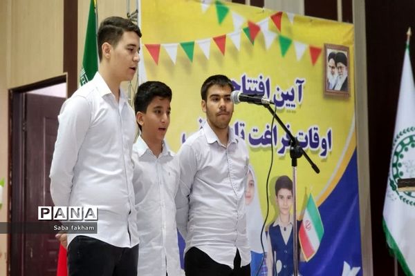 آیین افتتاحیه اوقات فراغت تابستانی ناحیه یک بهارستان