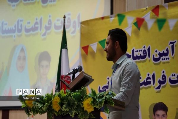 آیین افتتاحیه اوقات فراغت تابستانی ناحیه یک بهارستان