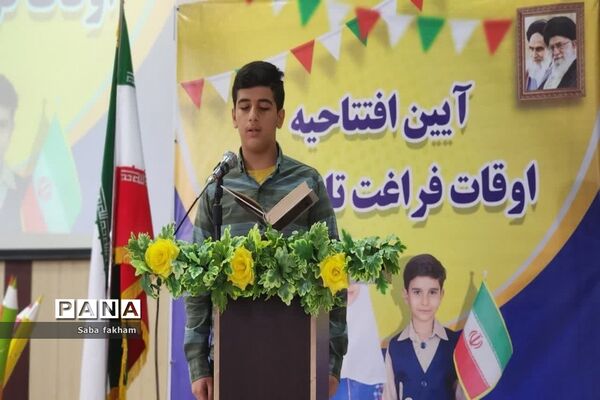 آیین افتتاحیه اوقات فراغت تابستانی ناحیه یک بهارستان