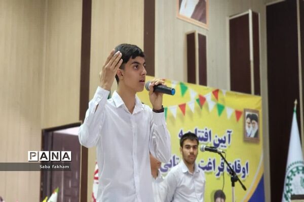 آیین افتتاحیه اوقات فراغت تابستانی ناحیه یک بهارستان
