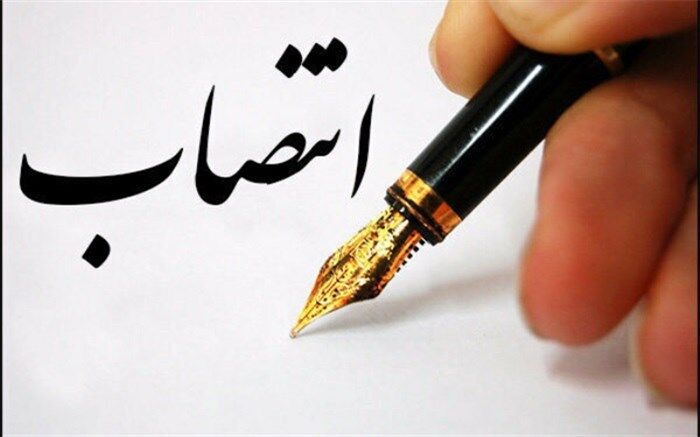 انتصاب رئیس هیات عامل صندوق ملی مسکن