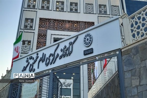 بازدید از کتابخانه مرکزی امام خمینی(ره)