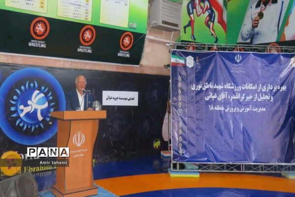 مراسم بهره‌برداری از امکانات ورزشگاه شهید ناطق نوری در منطقه ۱۸