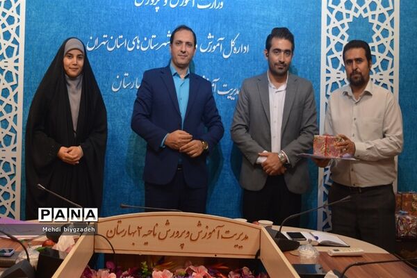 تقدیر از مدرسان فعال آموزش خانواده در ناحیه دو بهارستان