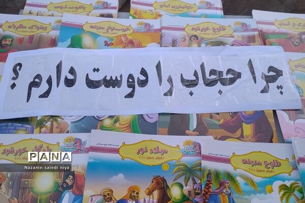 برگزاری غرفه‌های عفاف و حجاب در رودهن
