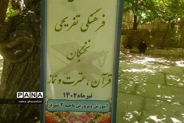 برگزاری اولین اردوی پساکرونای نخبگان قرآنی ناحیه 2 شیراز