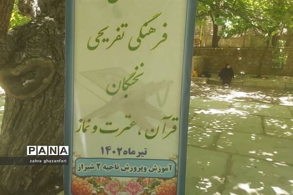 برگزاری اولین اردوی پساکرونای نخبگان قرآنی ناحیه 2 شیراز