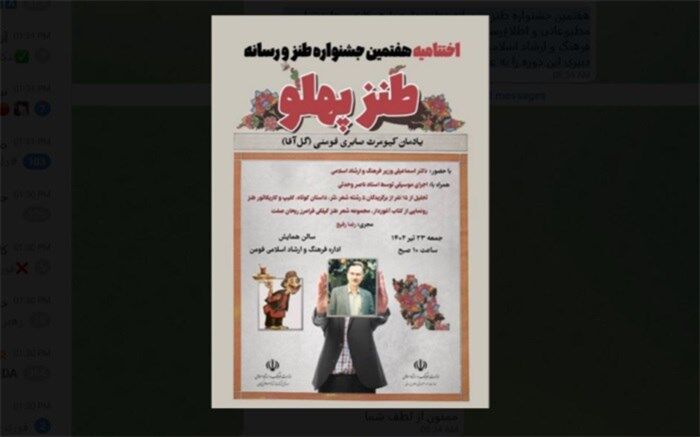 راه‌یافتگان به مرحله نهایی هفتمین جشنواره «طنزپهلو» معرفی شدند