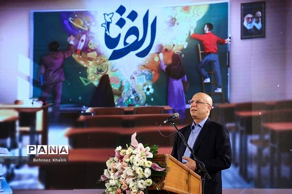 اختتامیه رویداد بین‌المللی «الف‌تا»