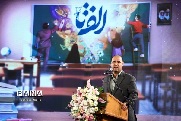 اختتامیه رویداد بین‌المللی «الف‌تا»