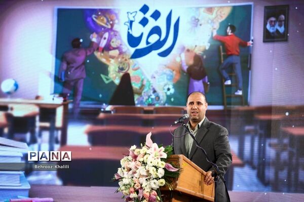 اختتامیه رویداد بین‌المللی «الف‌تا»