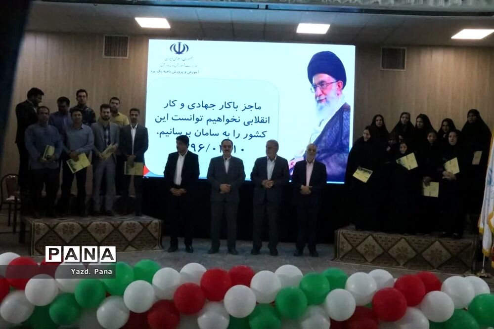 تجلیل از فعالان جهادی ناحیه یک یزد