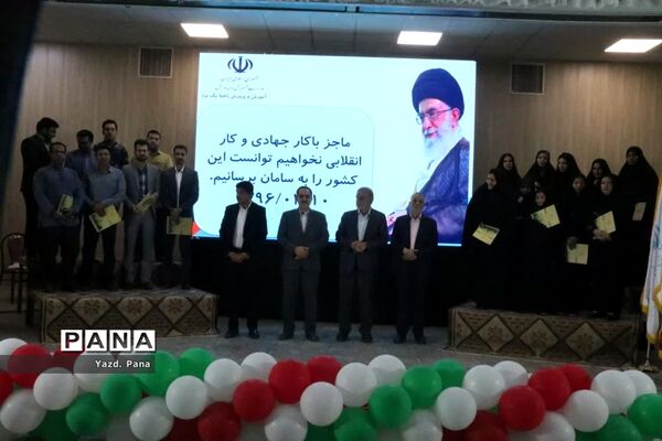 تجلیل از فعالان جهادی ناحیه یک یزد