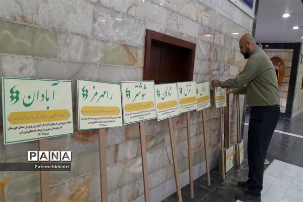 همایش استانی تقدیر از برگزیدگان  چهل و یکمین جشنواره فرهنگی هنری امید فردا در خوزستان