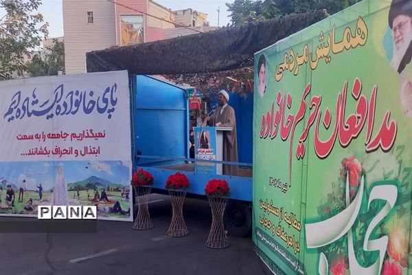 همایش مردمی مدافعان حریم خانواده در میانه