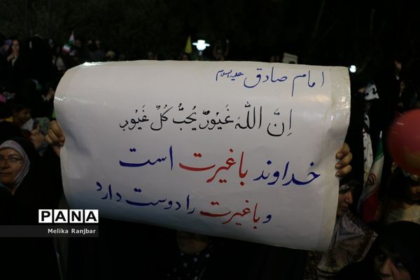 همایش خانوادگی عفاف و حجاب در قم