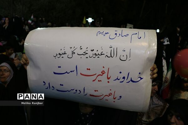 همایش خانوادگی عفاف و حجاب در قم