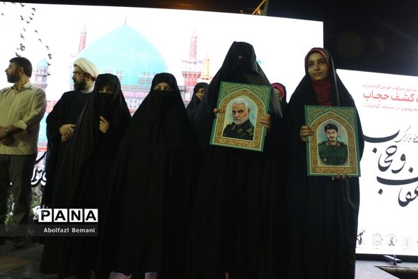 همایش خانوادگی عفاف و حجاب در قم