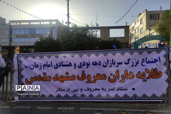 برگزاری اجتماع بزرگ و باشکوه مردمی مدافعان حریم خانواده در میدان بسیج