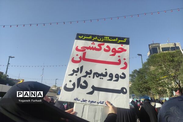 برگزاری اجتماع بزرگ و باشکوه مردمی مدافعان حریم خانواده در میدان بسیج