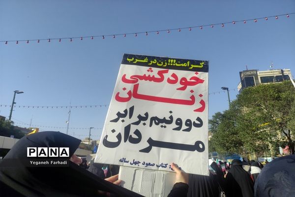 برگزاری اجتماع بزرگ و باشکوه مردمی مدافعان حریم خانواده در میدان بسیج