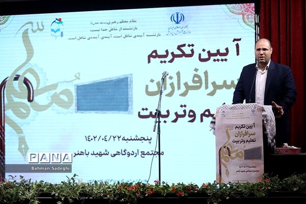 آیین تکریم سرفرازان تعلیم و تربیت