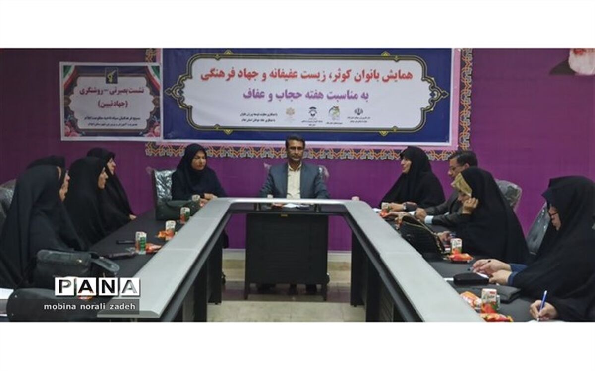 همایش بانوان کوثر و جهاد فرهنگی در ایلام برگزار شد